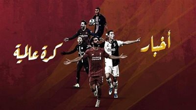 أخبار الرياضة العالمية اليوم الجمعة: يوفنتوس يستهدف بوجبا.. صراع إيطالي على نجم برشلونة.. عودة سواريز