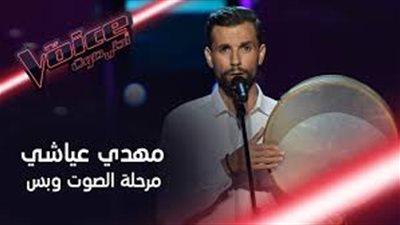 مهدي عياشي ينتقل إلى مرحلة العروض المباشرة 