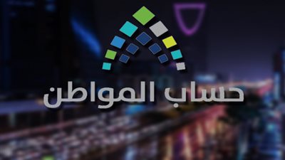 حساب المواطن: لا يحق للبنوك تحصيل المتأخرات أو الأقساط من الدعم