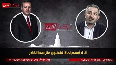 تسجيل صوتي يكشف تدخل أردوغان في السياسة الإعلامية (فيديو)