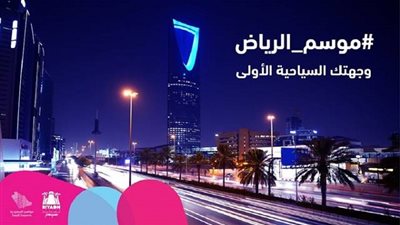 لهذا السبب.. موسم الرياض يعلن إغلاق 