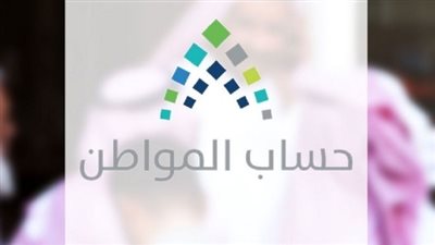 حساب المواطن يوضح سبب خصم 37 ريال من مبلغ مستحق