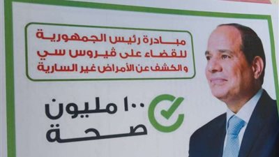 ماهي الأمراض التي نصحت حملة 100 مليون بالوقاية منها؟