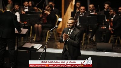 الشرنوبي يخطف قلوب جمهوره في حفله بمهرجان الموسيقى العربية (صور)