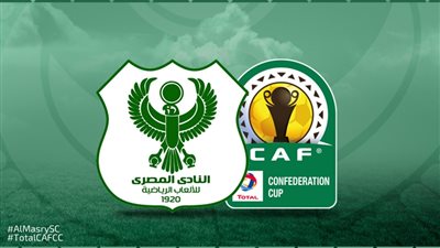 قرعة الكونفيدرالية كاملة بعد صدام المصري وبيراميدز