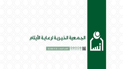 دعماً لجمعية رعاية الأيتام.. حرم أمير الرياض تتبرع بـ100 ألف ريال