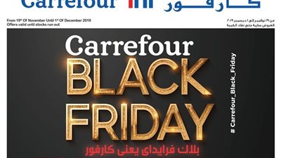تخفيضات البلاك فرايدي مستمرة.. تعرف على عروض كارفور مصر وموعد انتهائها