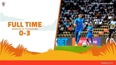 الزمالك يسقط بثلاثية نظيفة أمام مازيمبي في بداية المشوار الإفريقي