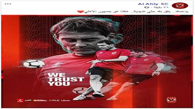 الأهلي لـ