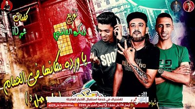 بعد طرحه بفتره قصيرة.. مهرجان 