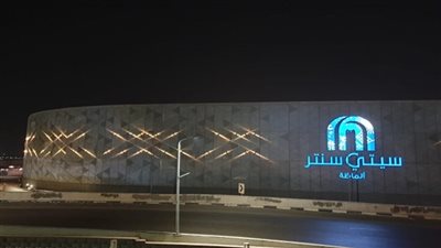 غداً افتتاح سيتى سنتر ألماظة.. وإطلاق النسخة الأولى من احتفالات الصداقة 
