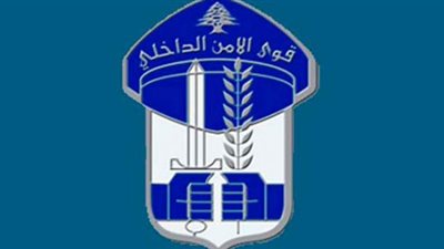 قوى الأمن الداخلي في لبنان: حرية التعبير مصونة بالدستور 