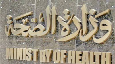 الصحة: الإعلان عن حركة تظلمات تكليف الأطباء الأسبوع القادم