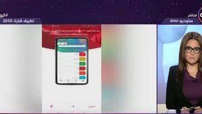 بعد إطلاق التطبيق.. تعرف على فوائد 
