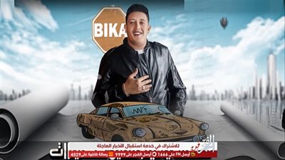 أحمد فيلو يفتح قلبه لـ حمو بيكا في مهرجان 
