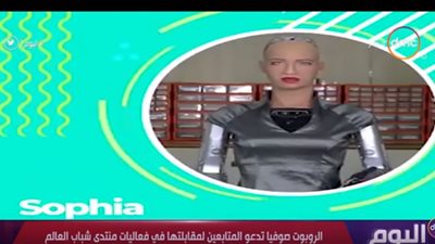 الروبوت صوفيا تتحدث عن منتدى شباب العالم 2019 (فيديو)