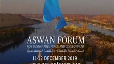 قبل انطلاقه بساعات.. تعرف على أهمية منتدى أسوان للسلم والأمن والتنمية المستدامة (فيديو)
