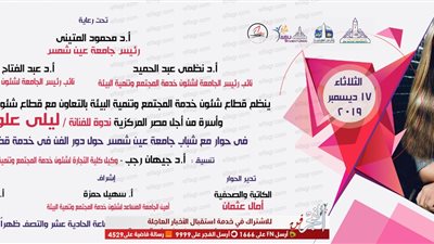 الثلاثاء.. ليلى علوي في حوار مفتوح مع طلاب جامعة عين شمس 