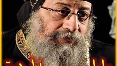 البابا تواضروس يرد على التصاق لقب 