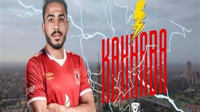 عاجل - موعد مباراة كهربا الأولي مع الأهلي