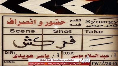 الانتهاء من تصوير آخر مشاهد فيلم 