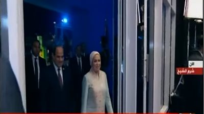 شاهد.. لحظة وصول الرئيس السيسي وقرينته إلى مقر انعقاد منتدى شباب العالم