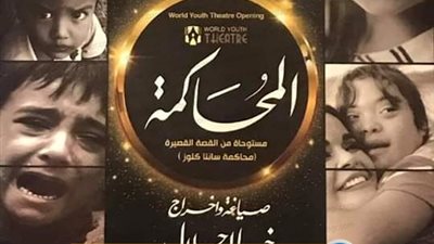 خاص| مسرح شباب العالم 2019 على قنوات 'المتحدة للخدمات الإعلامية' وwatch it في رأس السنة