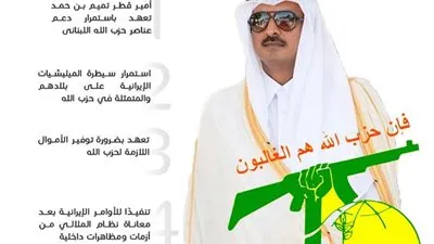 تميم بن حمد يتعهد بدعم حزب الله