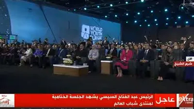 عاجل.. وصول السيسي وقرينته إلى الجلسة الختامية لمنتدى شباب العالم