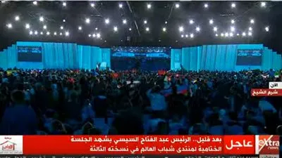 أعلام الدول تزين الجلسة الختامية بمنتدى شباب العالم