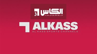 تردد قناة الكاس 3 الرياضية لمشاهدة جميع المباريات بشكل مجاني 3 Alkass