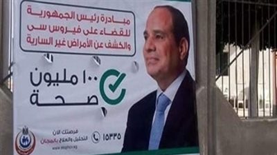 مبادرات رئاسية صحية انطلقت 2019 ومستمرة حتى 2020 (حصاد)