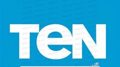 عاجل.. قناة ten تعلن استمرارها في البث بسياسة تمويلية جديدة