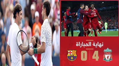 10 لحظات لا تُنسي في عالم الرياضة خلال 2019.. أبرزها ريمونتادا ليفربول ضد برشلونة ونهائي ويمبلدون المثير