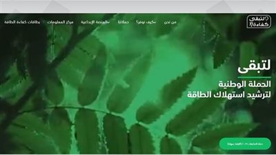 السعودية تطلق حملة الكترونية لتعزيز ثقافة الترشيد في استهلاك الطاقة