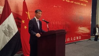 سفير الصين بالقاهرة: مصر بوابة الدخول للقارة الإفريقية