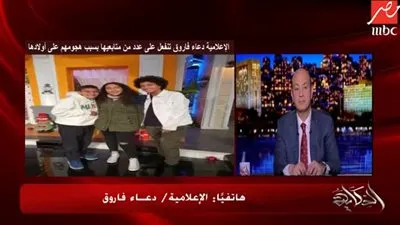 دعاء فاروق لمنتقدي ملابس ابنتها: 