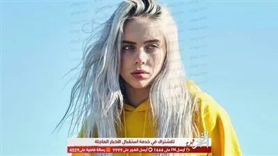  بيلي إليش تنعي وفاة اثنين من معجبيها