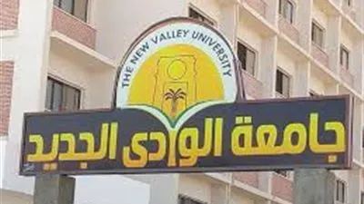 جامعة الوادي عن حظر البناطيل المقطعة: 