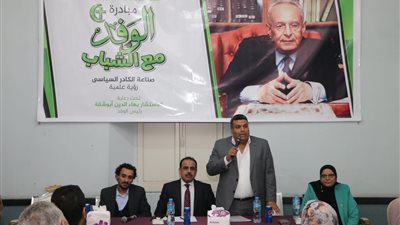 الأحزاب تحطم حصار العزلة في 2019.. والوفد ينزل الشارع