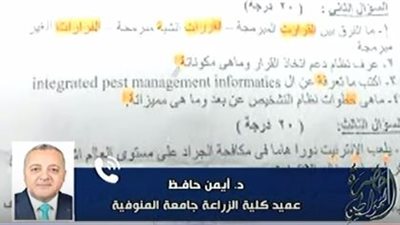 عميد زراعة المنوفية عن وجود 12 خطئا بامتحان: 'الطلاب مشتكوش' (فيديو)