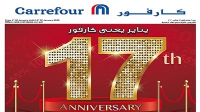عروض كارفور مصر اليوم Carrefour بمناسبة السنة الميلادية الجديدة | خصومات وتخفيضات ضخمة على جميع المنتجات
