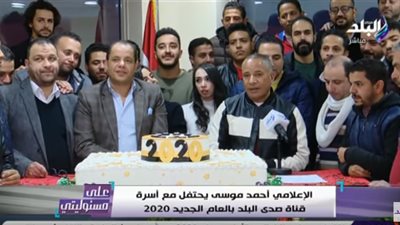 أحمد موسى يحتفل بالعام الجديد على الهواء (فيديو)