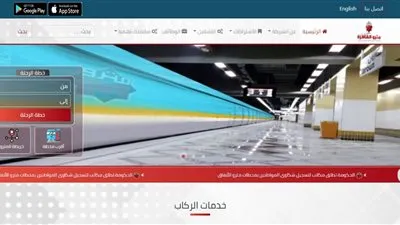 المترو: إطلاق الموقع الالكتروني للشركة بشكله الجديد