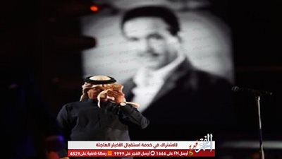 محمد عبده يبكي في حفله الغنائي بالسعودية لهذا السبب (فيديو وصور)