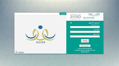 أحصل على النتيجة الآن | هُنا رابط الإستعلام عن نظام نور 1441 لنتائج الثانوية برقم الهوية ورمز التحقق