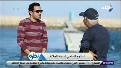 استشاري بمنتجع الجلالة : يبعد عن القاهرة ساعة ونصف