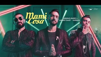 مشاهدات مرتفعة لأغنية حسن الشافعي الجديدة 