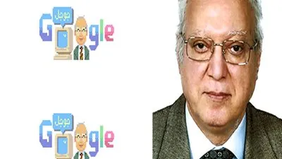 جوجل يحتفل بذكرى ميلاد نبيل علي