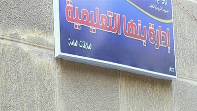 مدير بنها التعليمية يوضح حقيقة تسريب امتحان الجبر